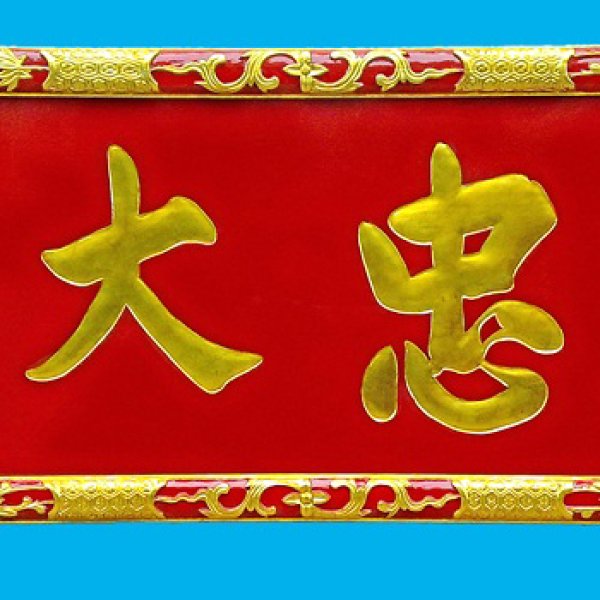 Hoành phi câu đối sơn son thếp vàng